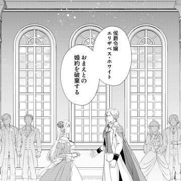 『悪役令嬢と第二王子』