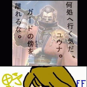 ユウナの「イラッときた瞬間」・元絵というか元コラ画像