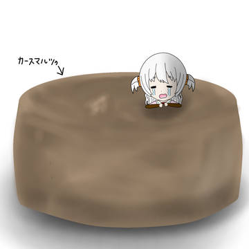 カース・マルツゥに埋まるなぎさちゃん