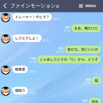 しりとり