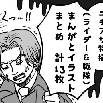 クウガとタイム中心にまんがとか