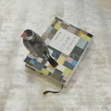 文鳥と本