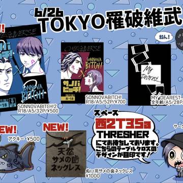2022.06.26TOKYO罹破維武5 おしながき