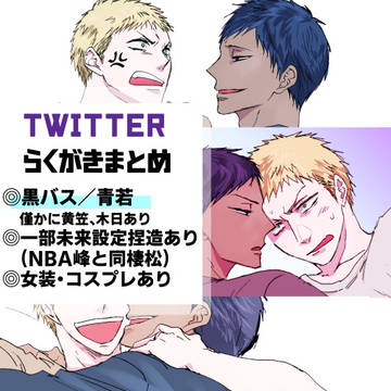 【腐】青若ツイッターらくがき9
