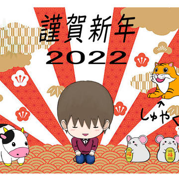 2022年　年賀イラスト