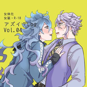 アズイデLOG vol.04