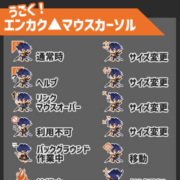 エンカク▲マウスカーソルつくった