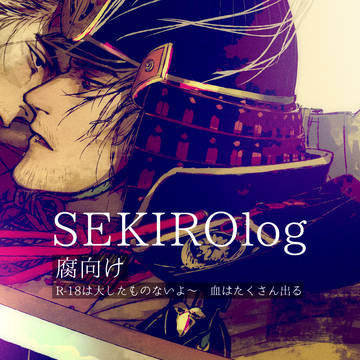 SEKIROlog