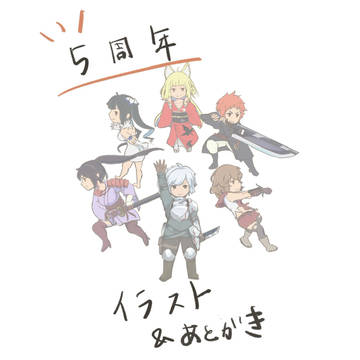 【5周年】おめでとうございます！！