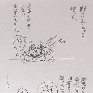 ゆ虐漫画さんが生えてきたよっ!
