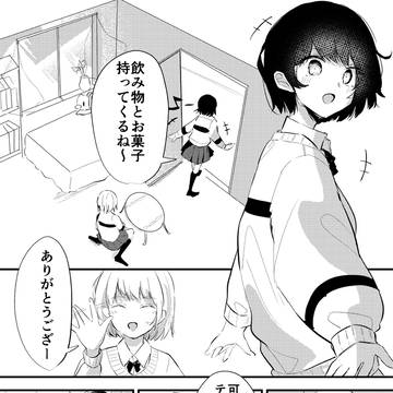 友達の家で自分の写真をたくさん見つけた百合