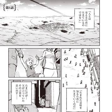 『生きることに意味を持つ必要があるのか』な話