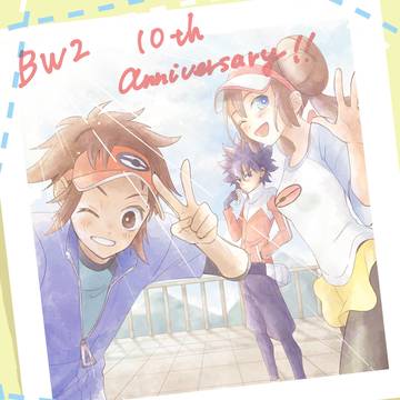 おめでとう10周年