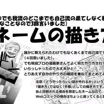 ネームの描き方