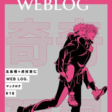 【五悠web再録本】サンプル