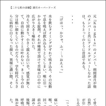 【二十七粒の命綱】凛月オーバードーズ