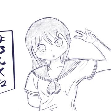 よろしくね