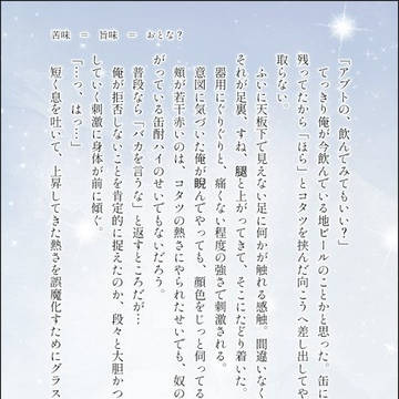 苦味 = 旨味 = おとな?