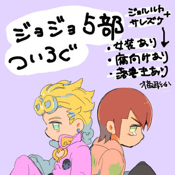 五部ついろぐまとめ⑤