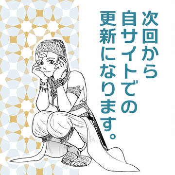 作品更新場所移動のご案内