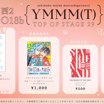 6/26【トプステ】お品書き＆新刊サンプルまとめ