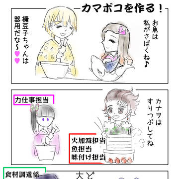 かまぼこカップル　の　カマボコ