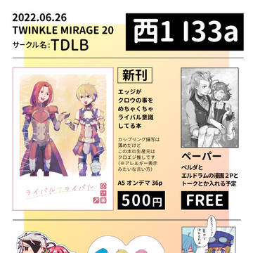 6/26 TWINKLE MIRAGE 20 おしながき【I33