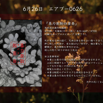 【新刊サンプル】冥府連作短編集
