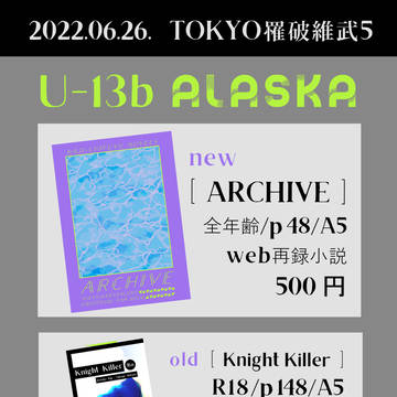 【6/26】お品書き【TOKYO罹破維武5】