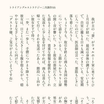 トライアングルストラテジー二次創作SS/『忠誠』