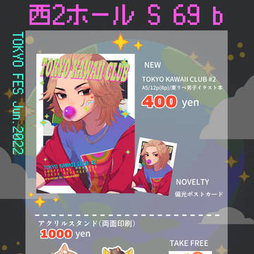 【TOKYO罹破維武5 お品書き】