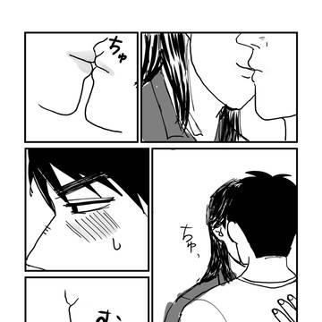 村一キス漫画その１