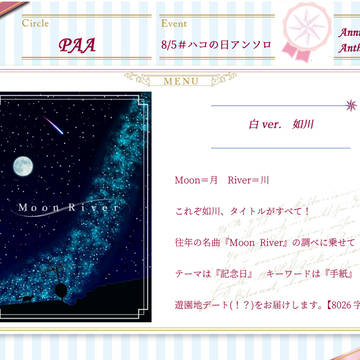 【サンプル】Moon River