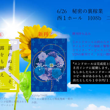6/26　秘密の裏稼業　お品書き