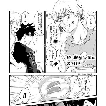 webオンリー展示『続・狗巻先輩のお料理』