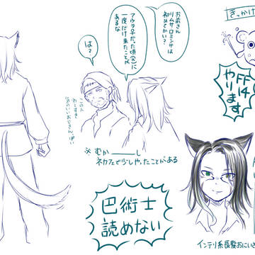 FF14まとめ①