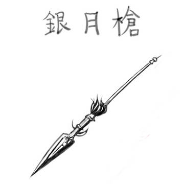 银月枪
