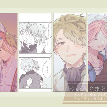 キスディノ中心まとめ7