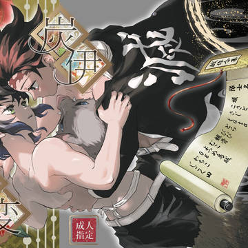◆炭伊R18アンソロジー「炭伊事変」◇予約受付中◆