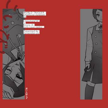 【WEB再録】恋い人知らず