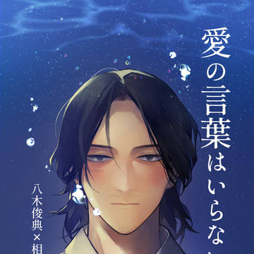 07/23 オル相プチ 新刊サンプル
