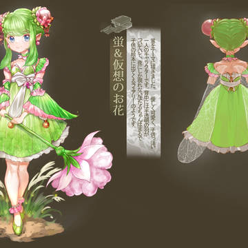 蛍ちゃん