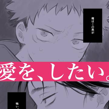 【新刊通販】愛を、したい