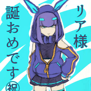 リア様擬人化
