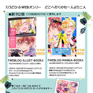 【7/3どひふWEBオンリー】お品書き