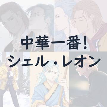シェルレオン 2