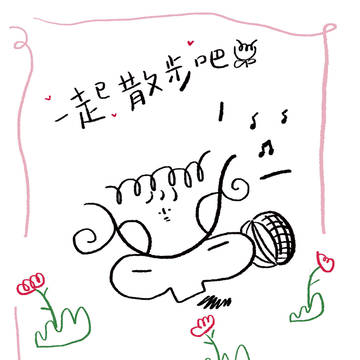 散步走走
