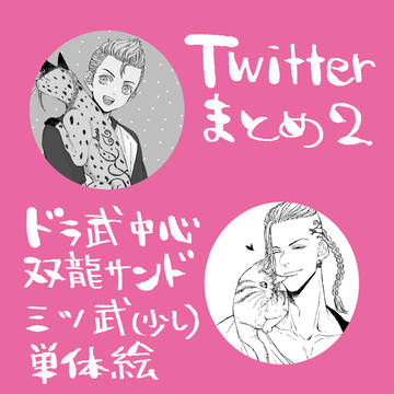 ツイログ2