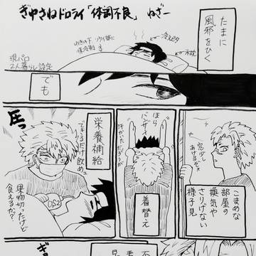 ぎゆさね「体調不良」