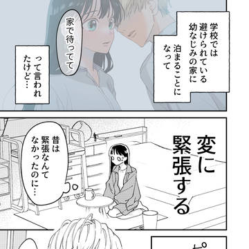 幼なじみが何考えてるか全然わからない⑩